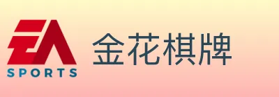 金花棋牌 Logo